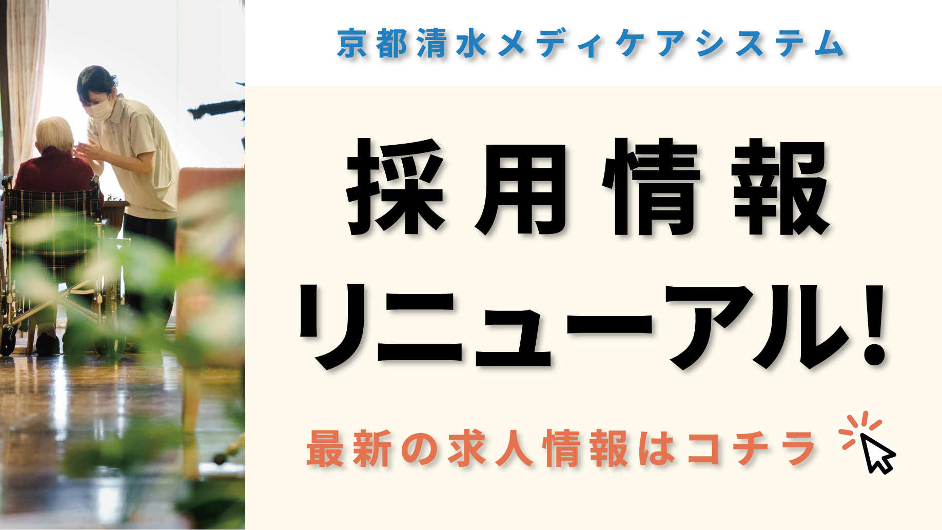 採用情報はこちらから
